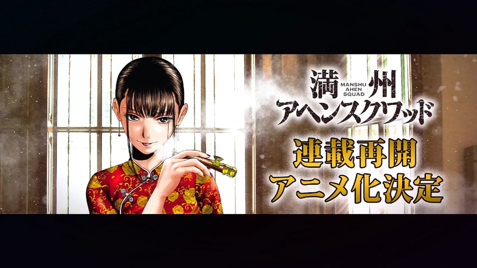 Manchuria Opium Squad Anime Adaptation Announced