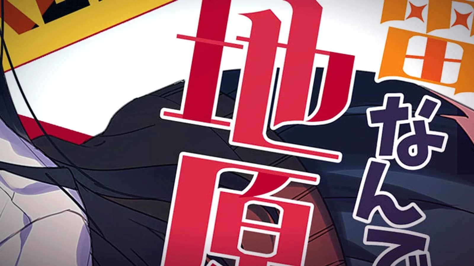 Are You a Landmine, Chihara-san? Anime Teaser Trailer Released