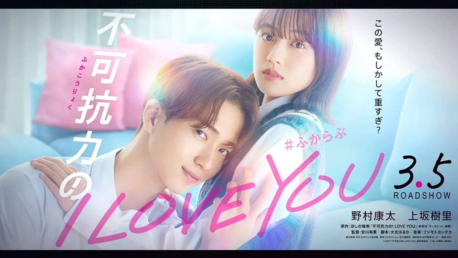 Fukakouryoku no I LOVE YOU Live-Action Film Set for March 2025 Release